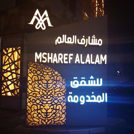 مشارف العالم للشقق المخدومة Msharef Al Alam Serviced Apartments Units Cizan Dış mekan fotoğraf